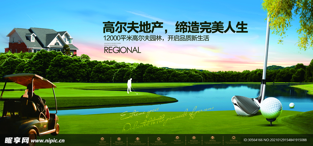 高尔夫地产促销活动海报素材
