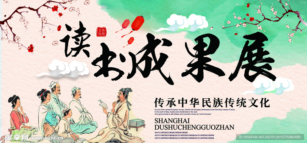 读书成果校园活动宣传海报素材