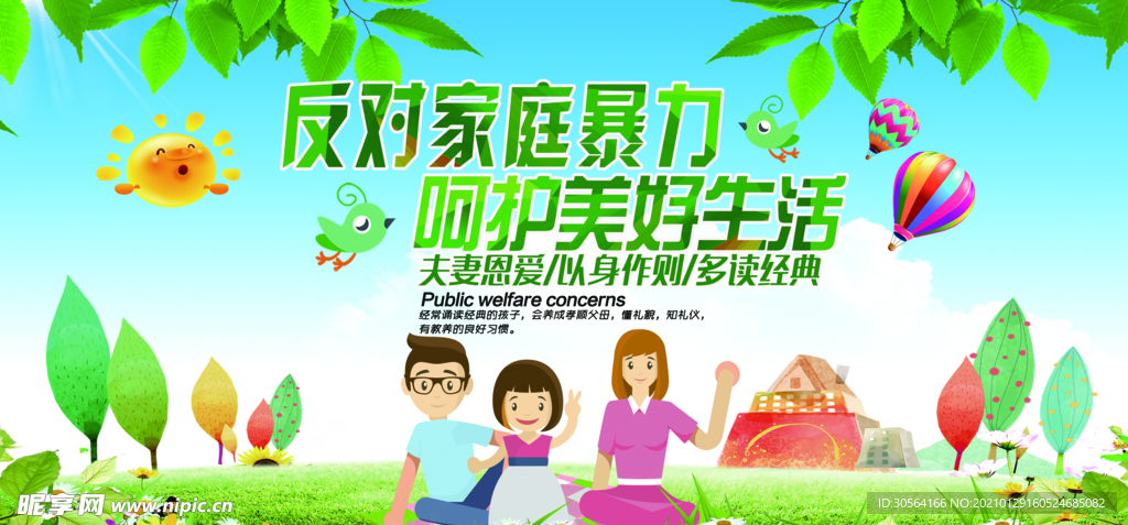反对家庭暴力公益活动海报素材