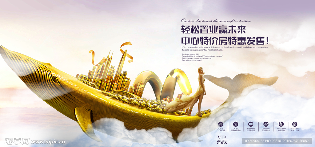地产促销活动宣传海报素材