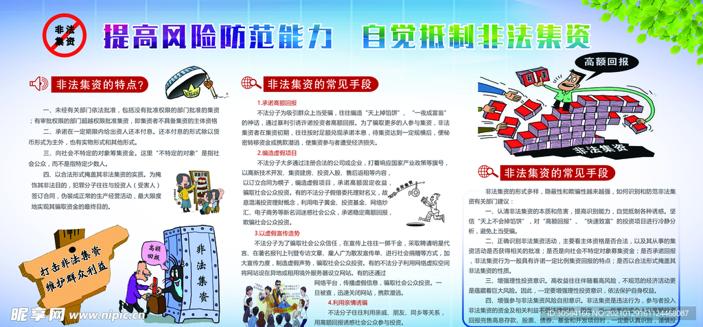 抵制非法集资公益活动海报素材
