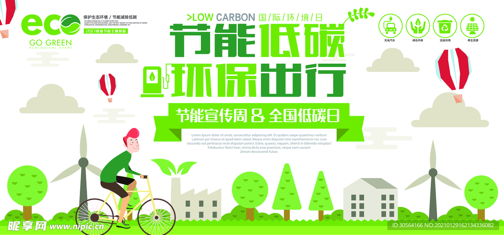 节能低碳社会公益活动海报素材