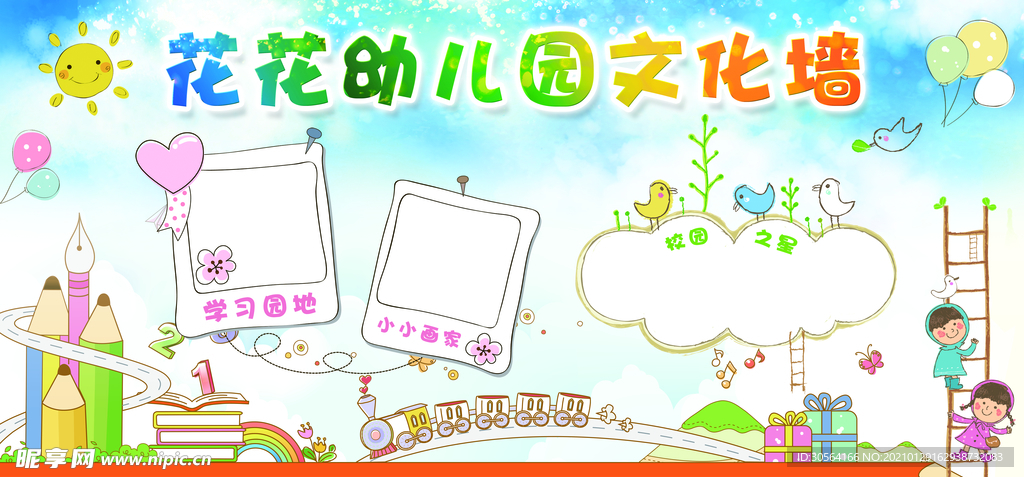 幼儿园文化墙宣传活动海报素材