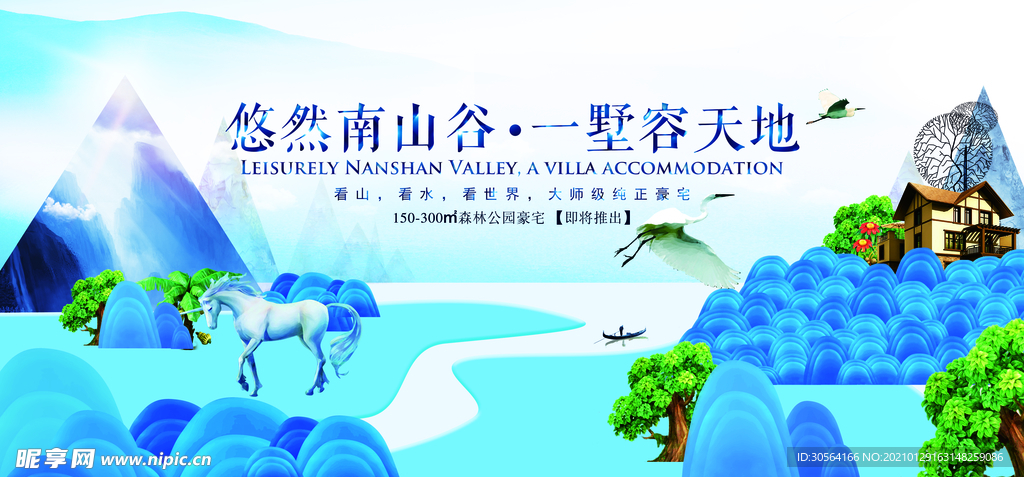 地产促销活动宣传海报素材