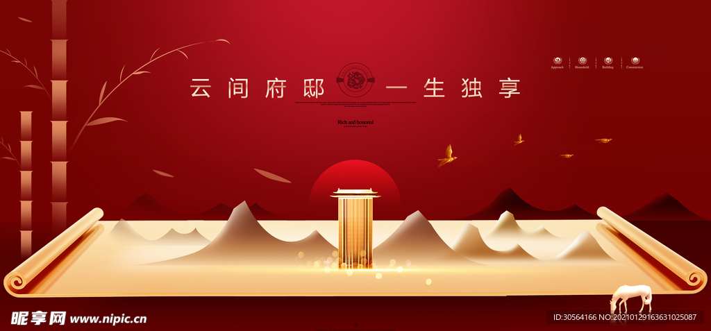 地产促销活动宣传海报素材