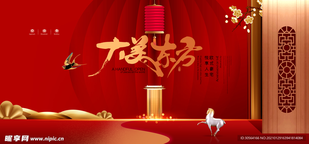 地产促销活动宣传海报素材