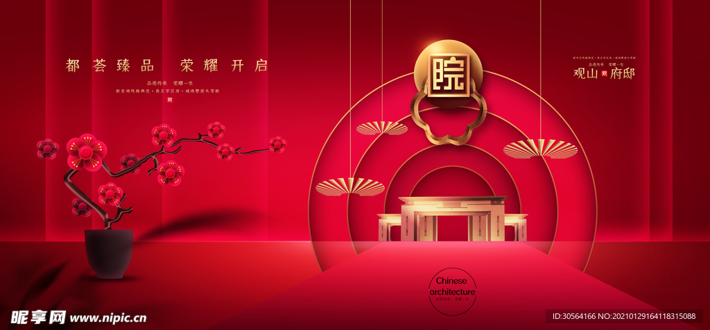 地产促销活动宣传海报素材