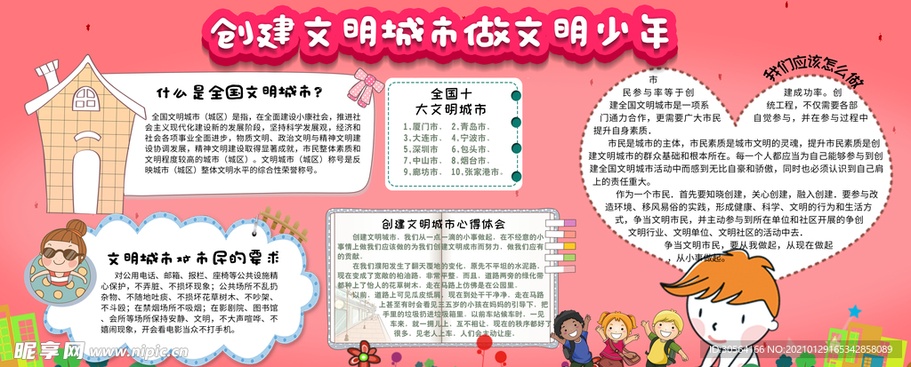 创文明城市社会公益宣传海报素材