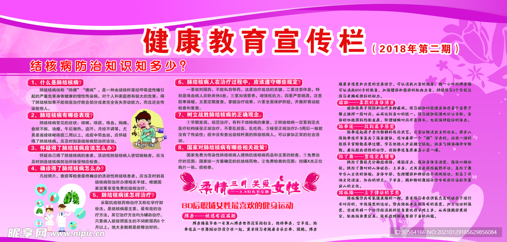 健康教育公益活动宣传海报素材