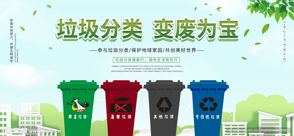 垃圾分类社会公益活动海报素材