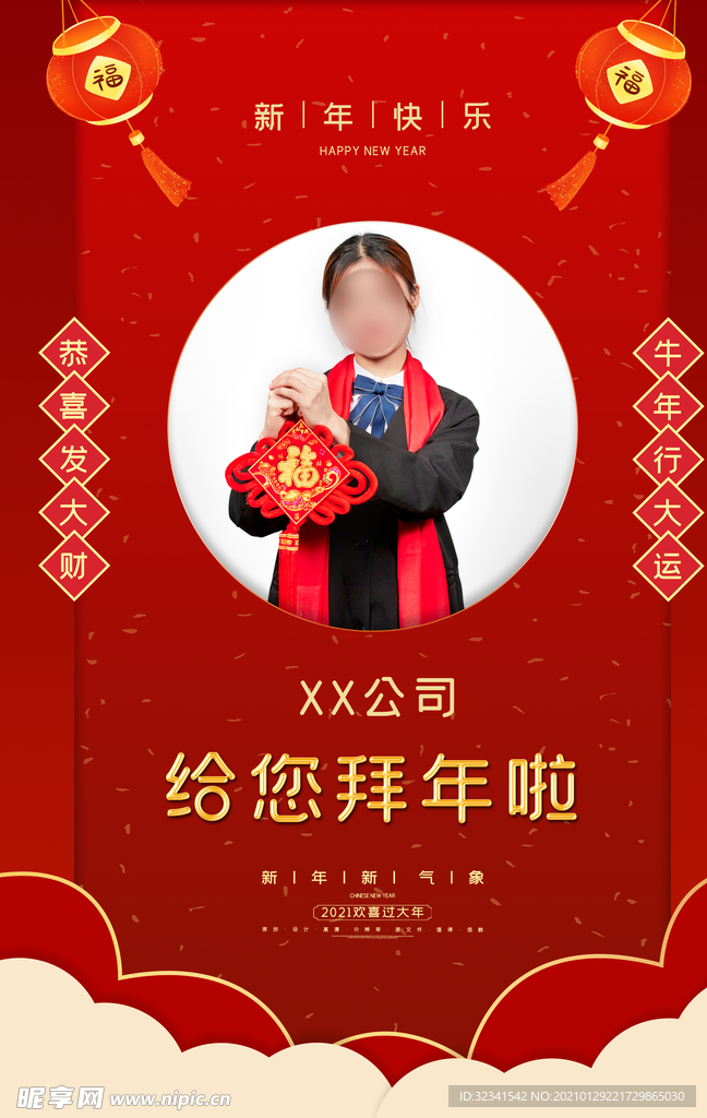 2021牛年 拜年海报