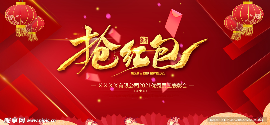 年会舞台展板 新年春节展板