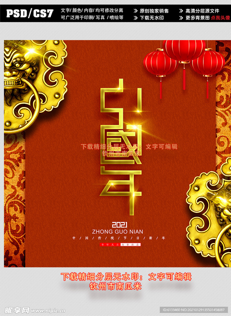 中国年海报