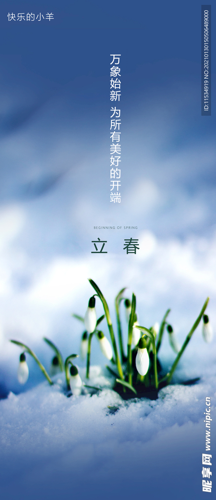 立春节气海报
