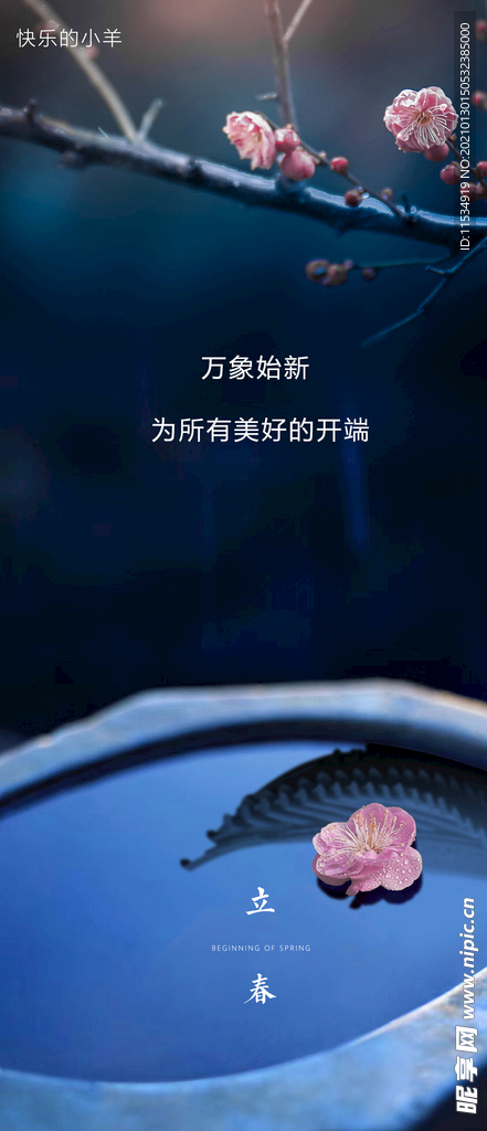 立春节气海报