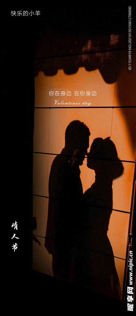 情人节海报