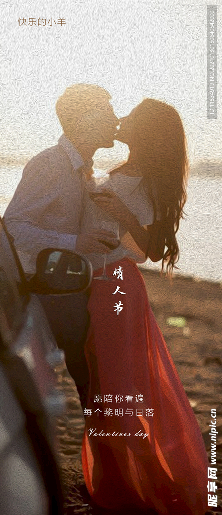 情人节海报