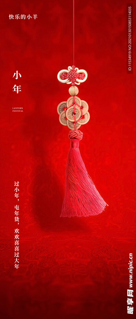 小年春节海报
