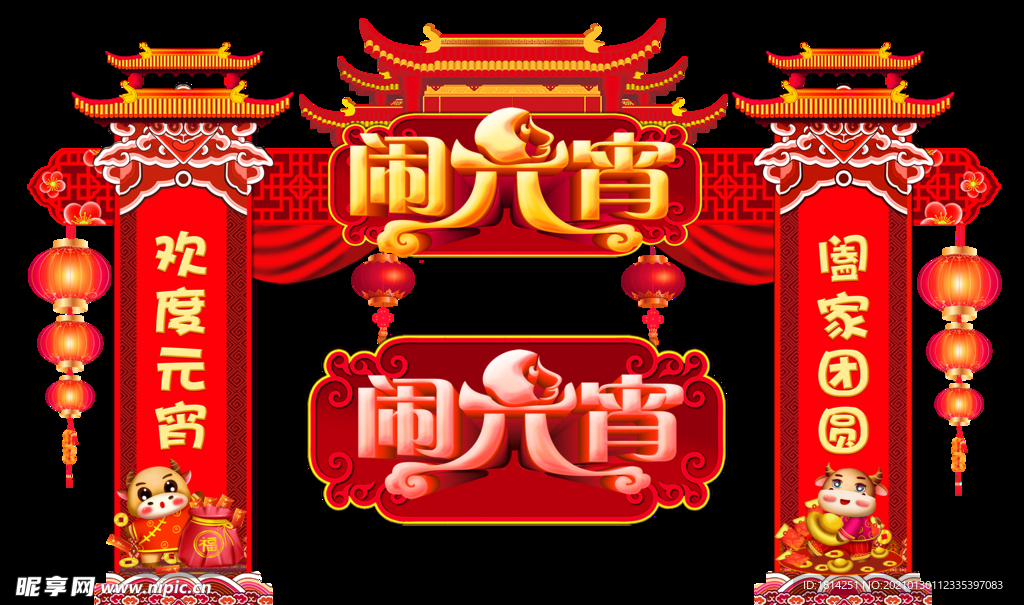 元宵节 门楼 门头