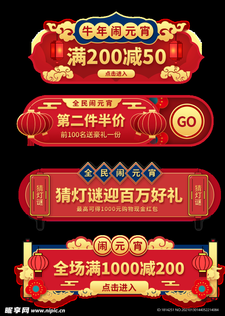 元宵节标签 标签元素