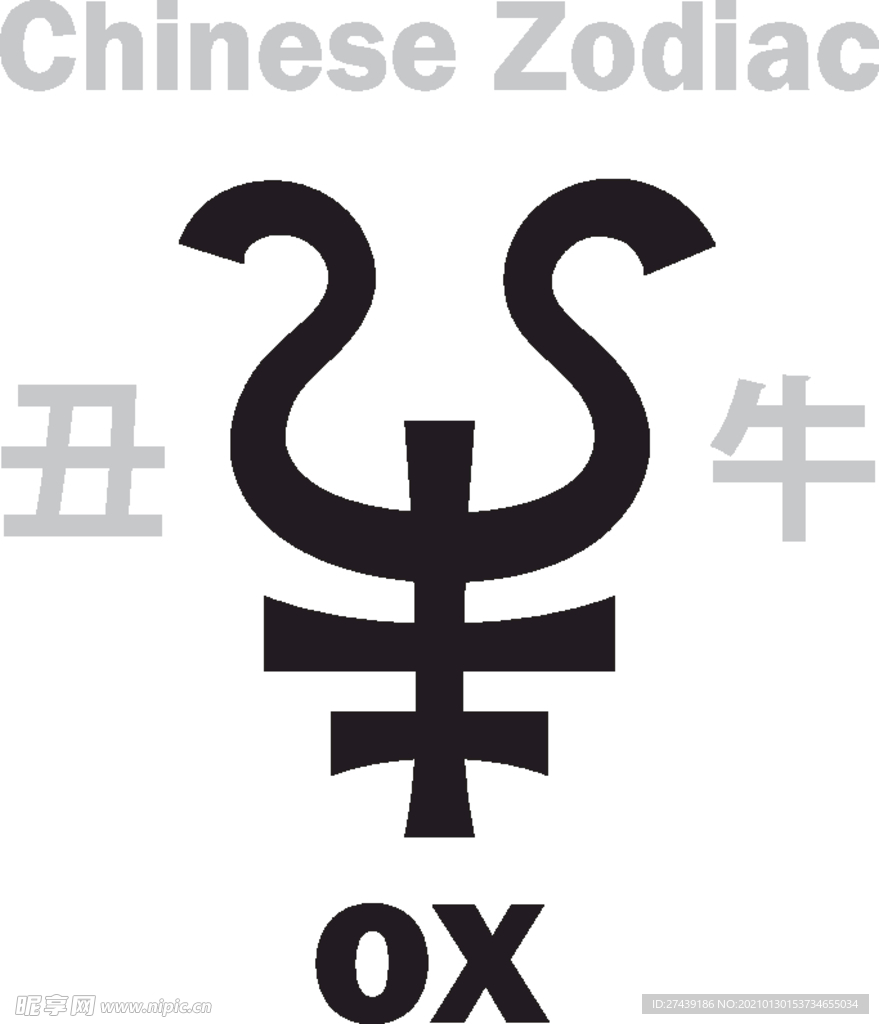 牛