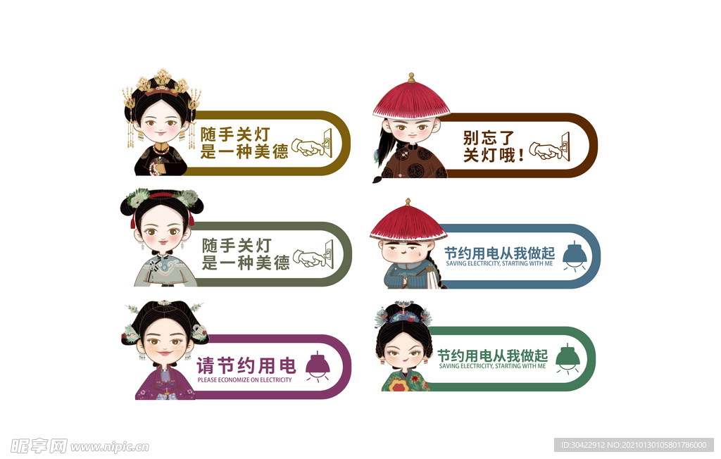 AI矢量卡通关灯关窗导视牌