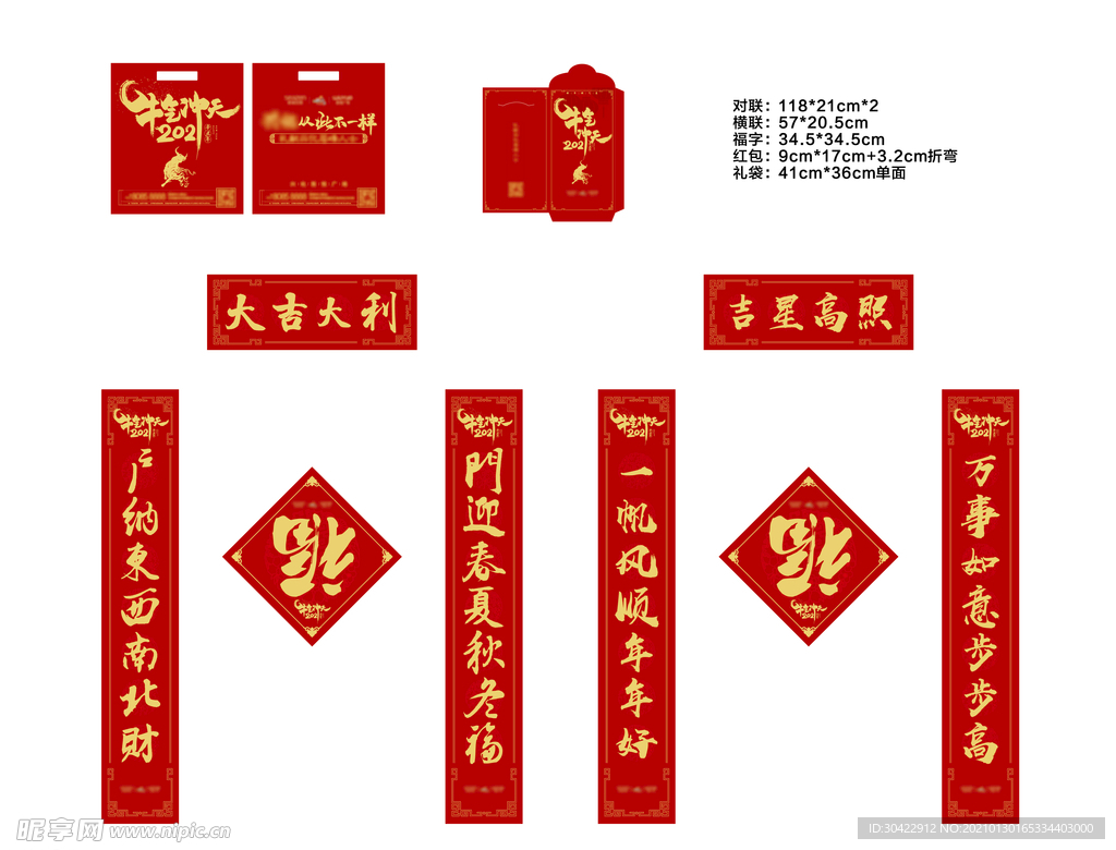 AI矢量春联对联礼包