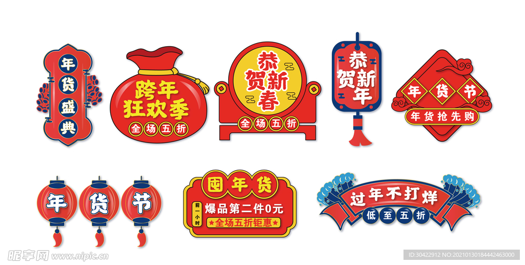 AI矢量年货盛宴标签元素
