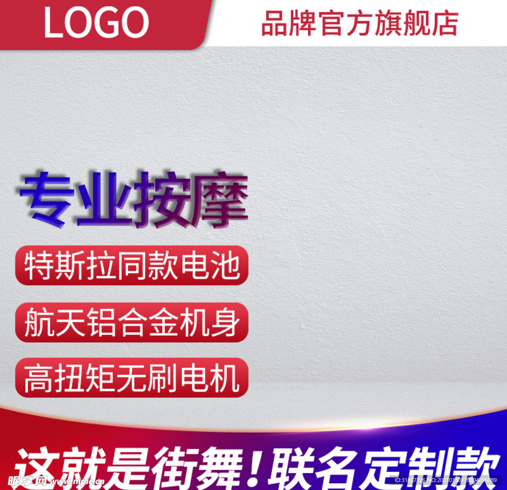 数码电器主图直通车