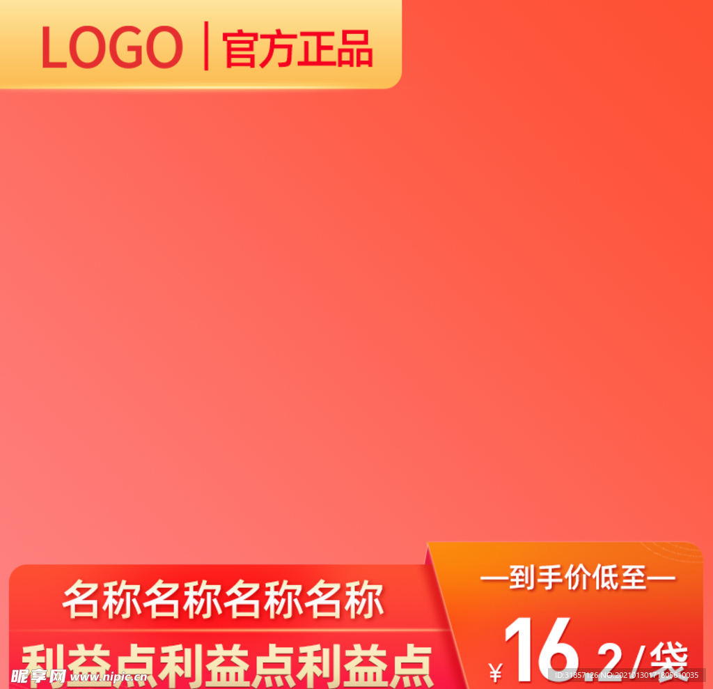 红色促销主图直通车