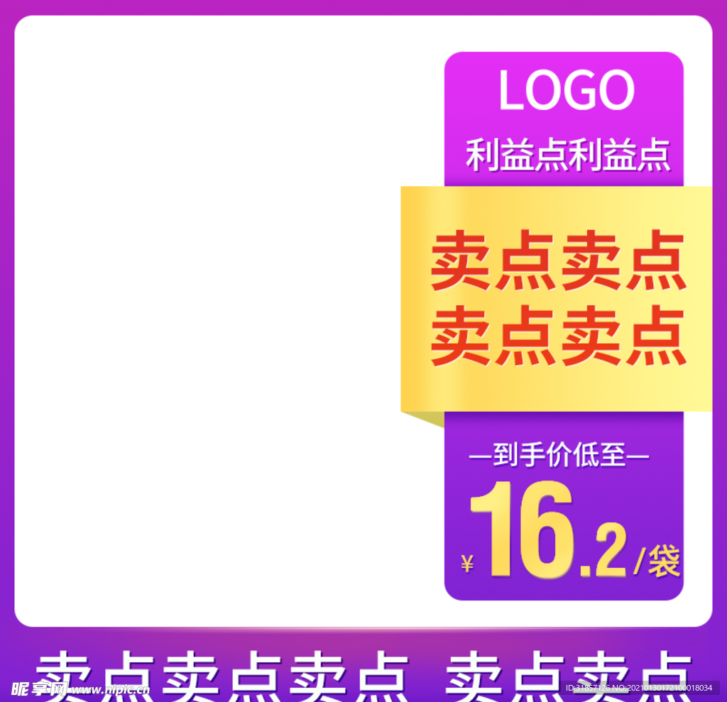 紫色促销活动主图直通车