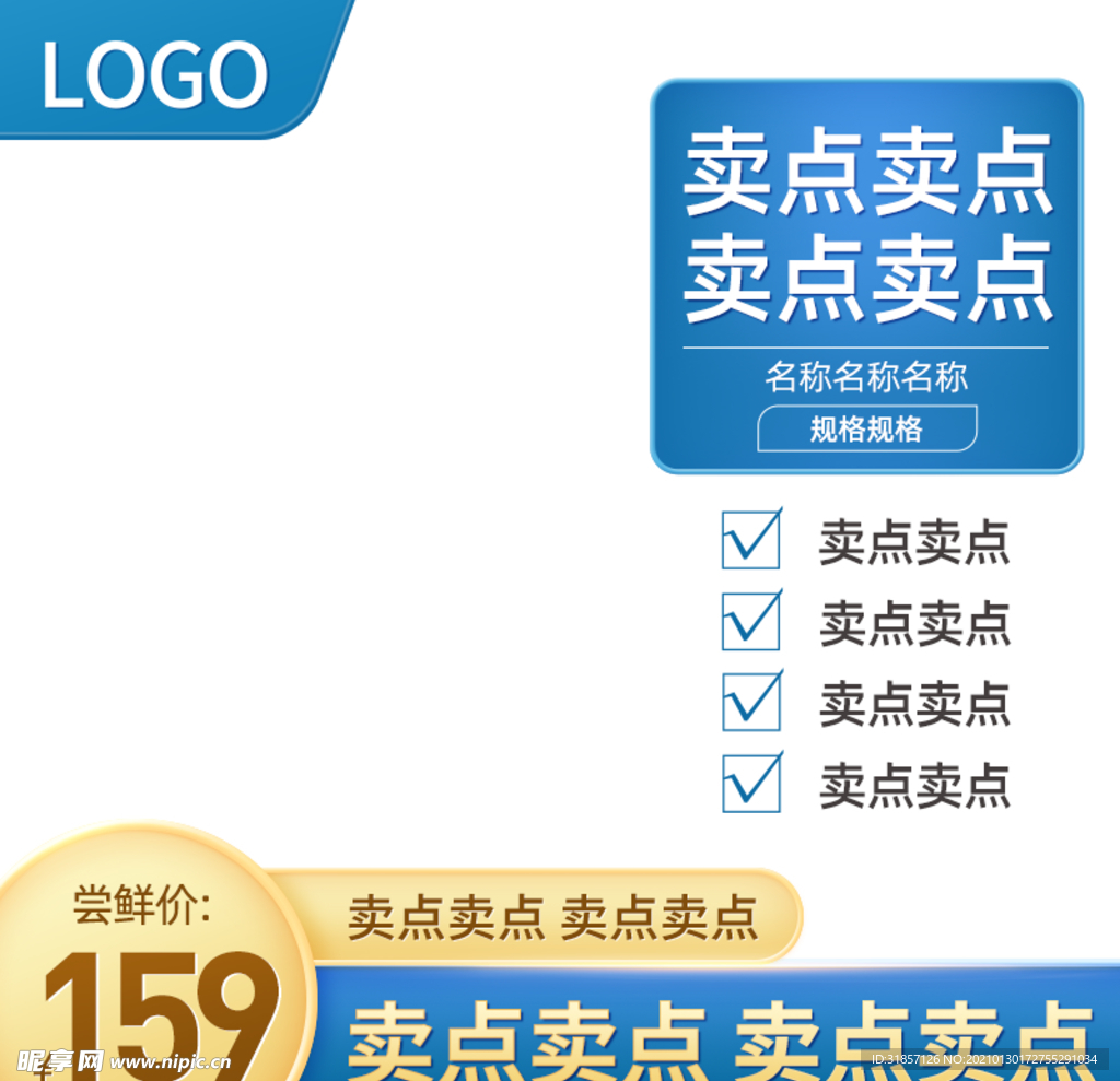 清凉夏季蓝色主图直通车