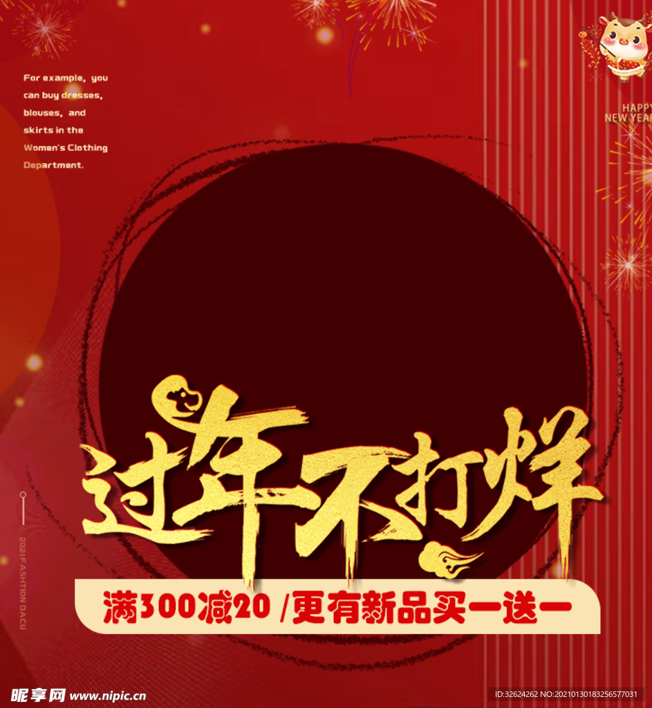 过年不打烊竖图海报