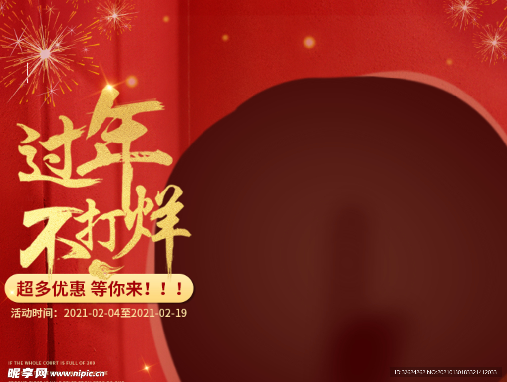 过年不打烊海报