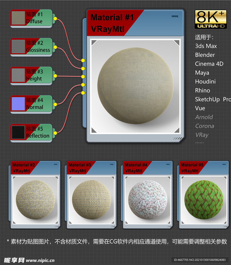 8K超清织物材质贴图