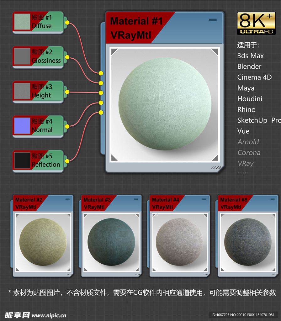 8K超清织物材质贴图