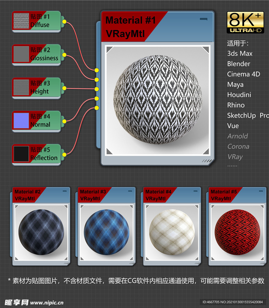 8K超清织物材质贴图