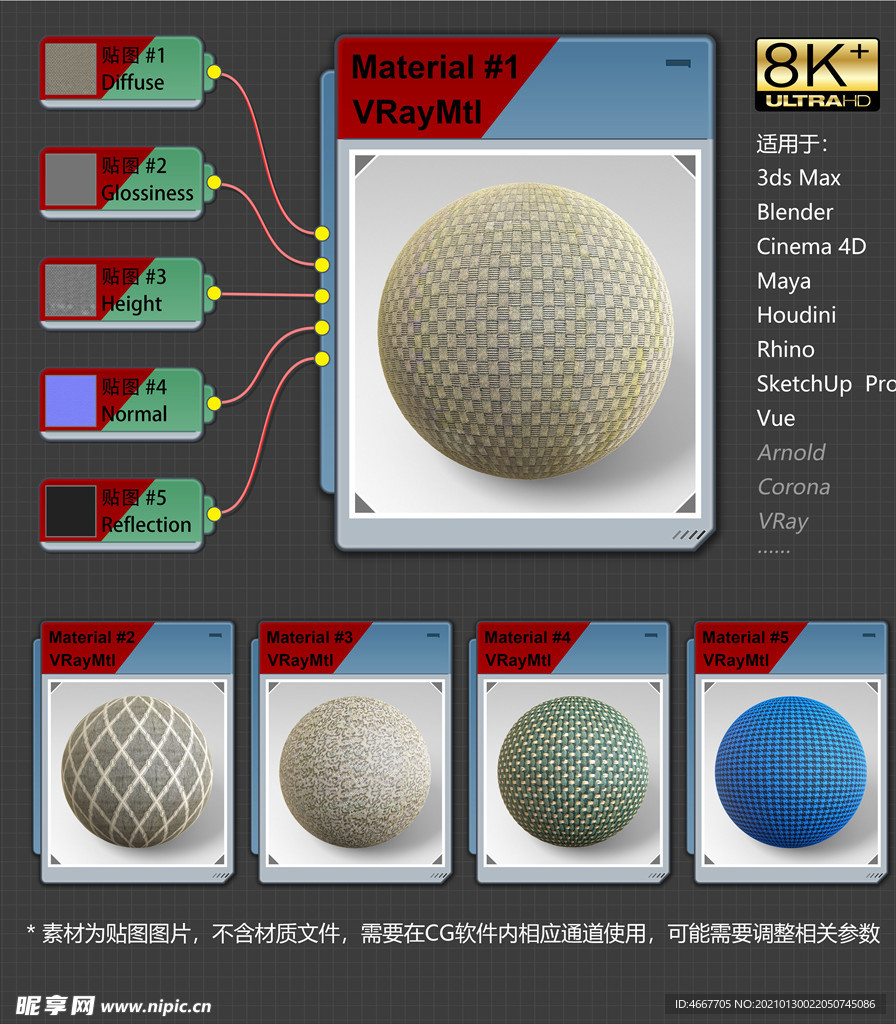 8K超清织物材质贴图