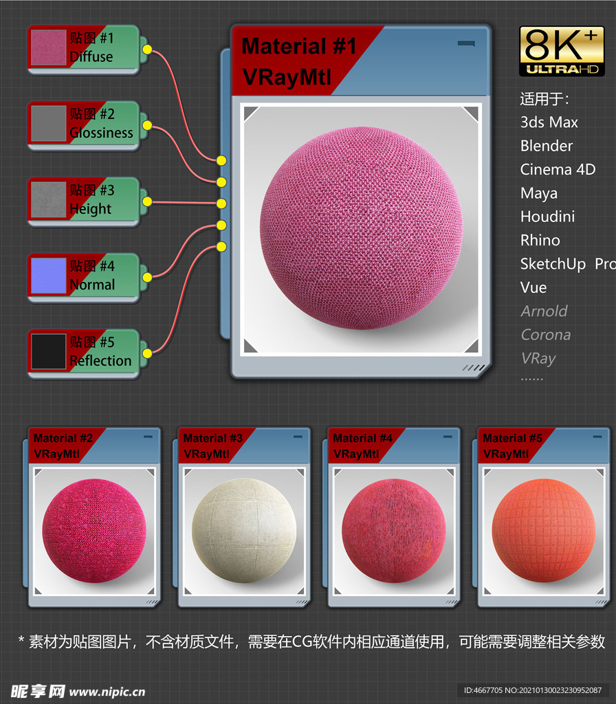 8K超清织物材质贴图