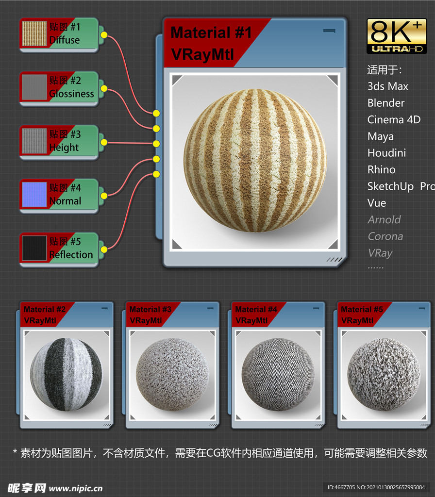 8K超清织物材质贴图