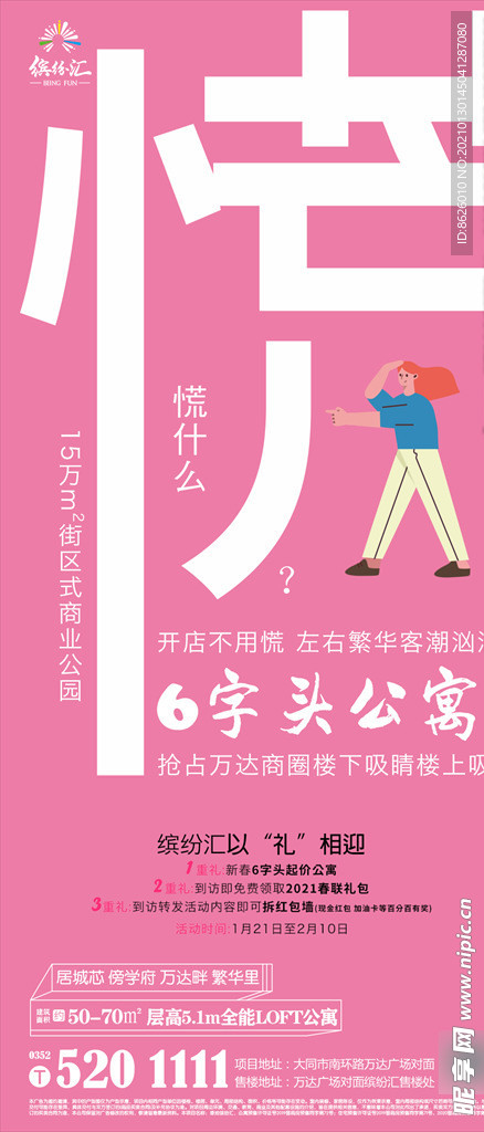 地产loft公寓卖点