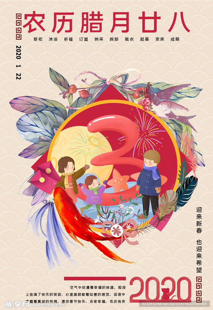 过年海报