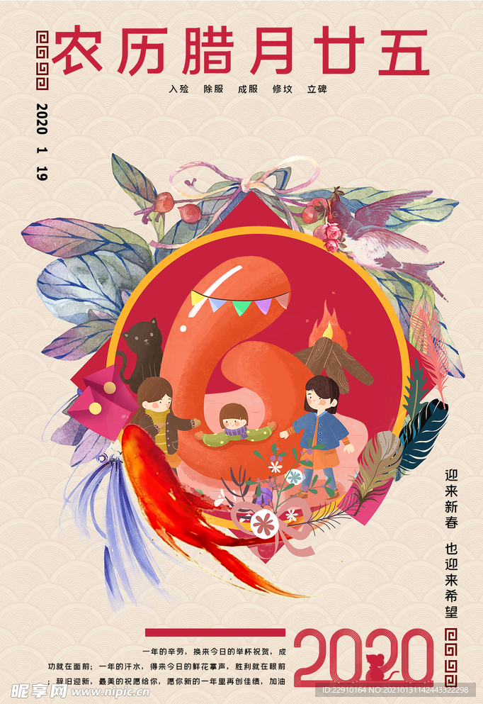 过年海报