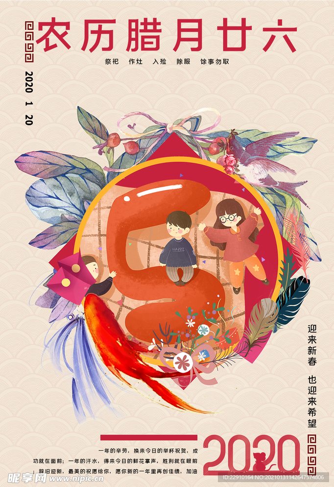 过年海报