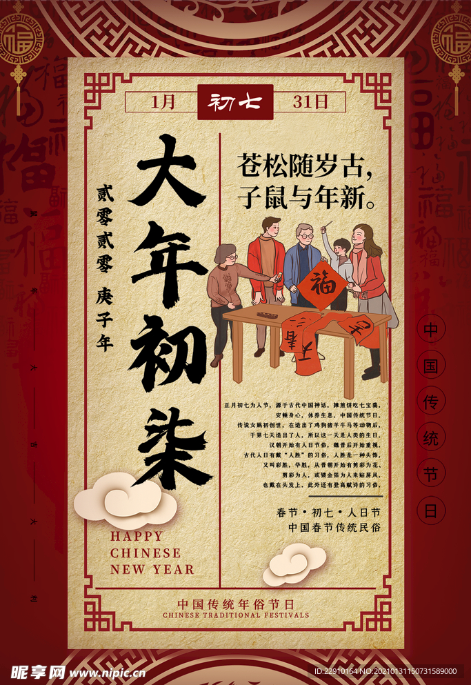 过年海报