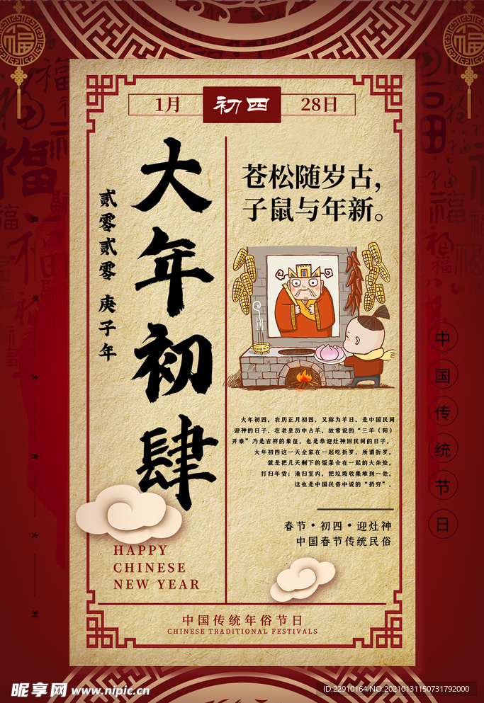 过年海报