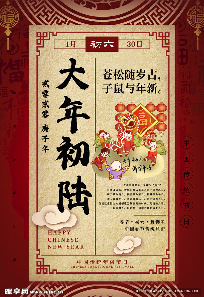 过年海报