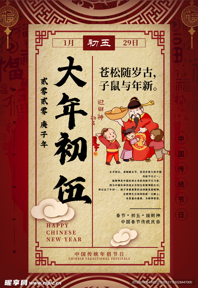过年海报