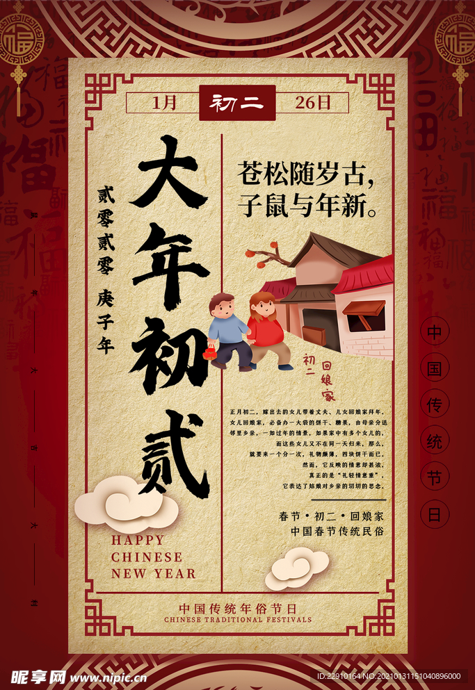 过年海报