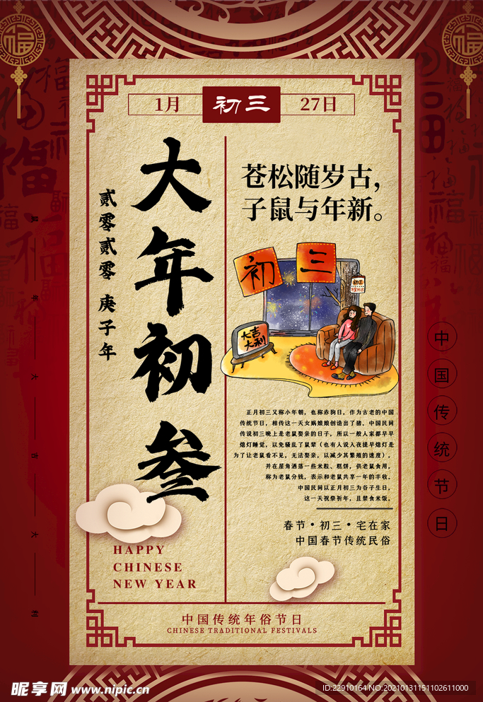 过年海报